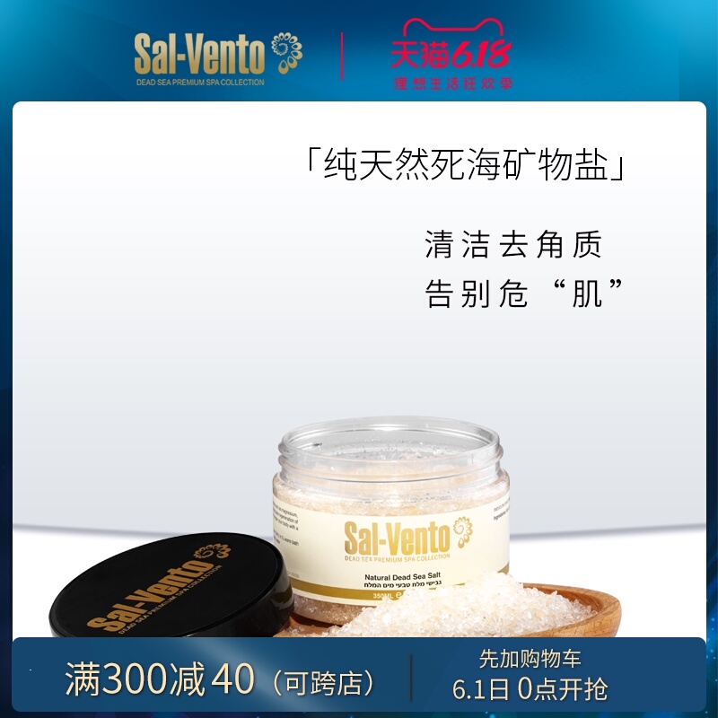 莎雯纯天然死海沐浴盐 祛痘去鸡皮角质磨砂身体矿物盐