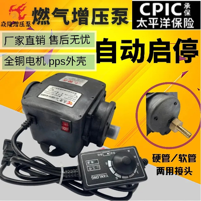 焱隆25W增压泵天然气沼气煤气加压器家用商用猛火灶全自动款启停