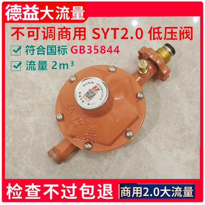 国标2.0商用燃气减压阀防爆液化气商用猛火灶低压阀煤气罐自闭阀