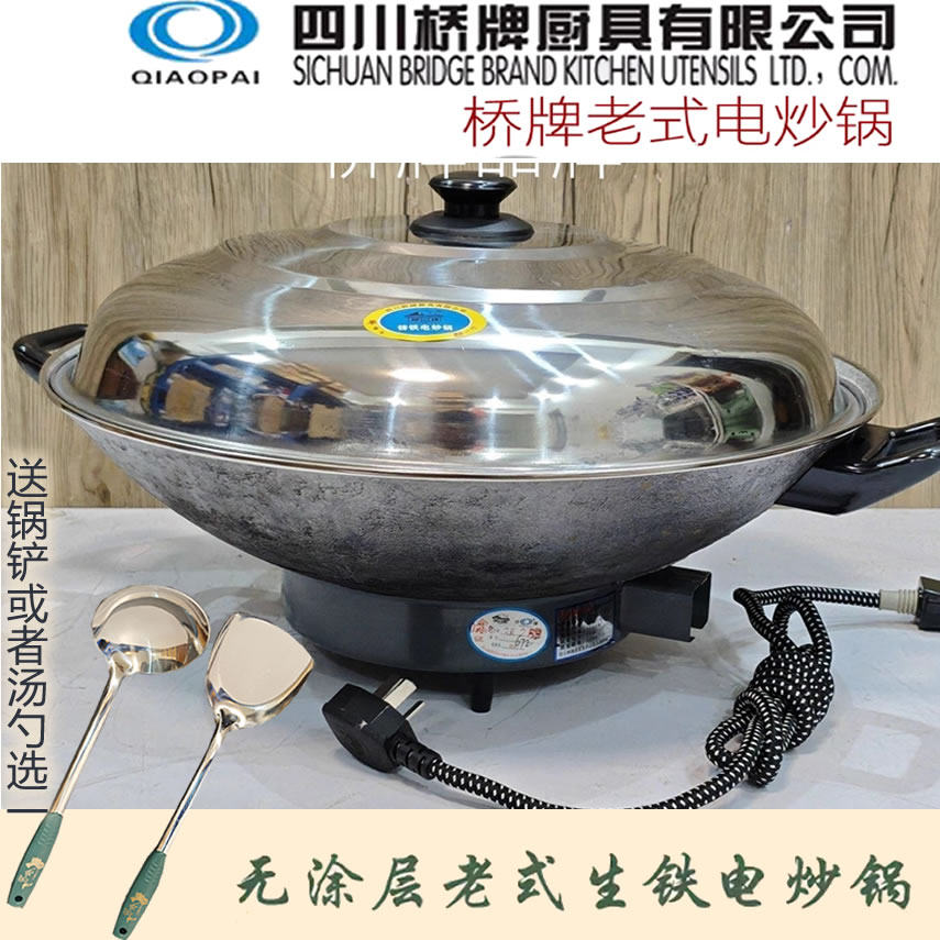 桥牌电炒锅家用电用炒菜锅多功能电锅电热锅煮饭蒸煮一体式生铁锅