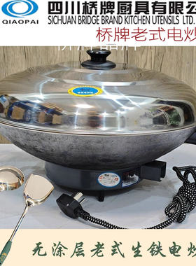 桥牌调温老式电炒锅尖底大号40CM电火锅生铁铸铁炒菜锅电热电炖锅