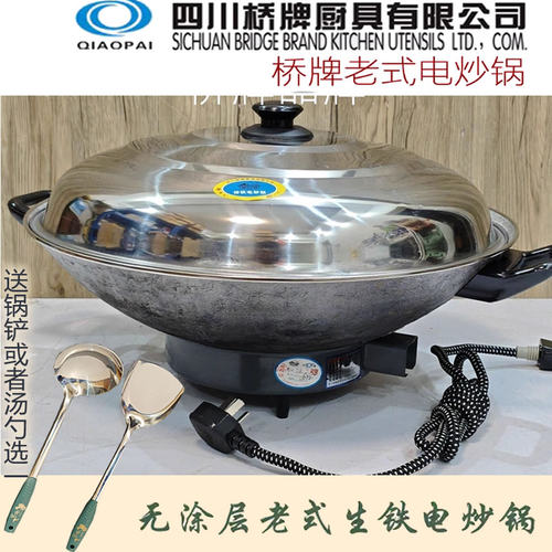 桥牌调温老式电炒锅尖底大号40CM电火锅生铁铸铁炒菜锅电热电炖锅