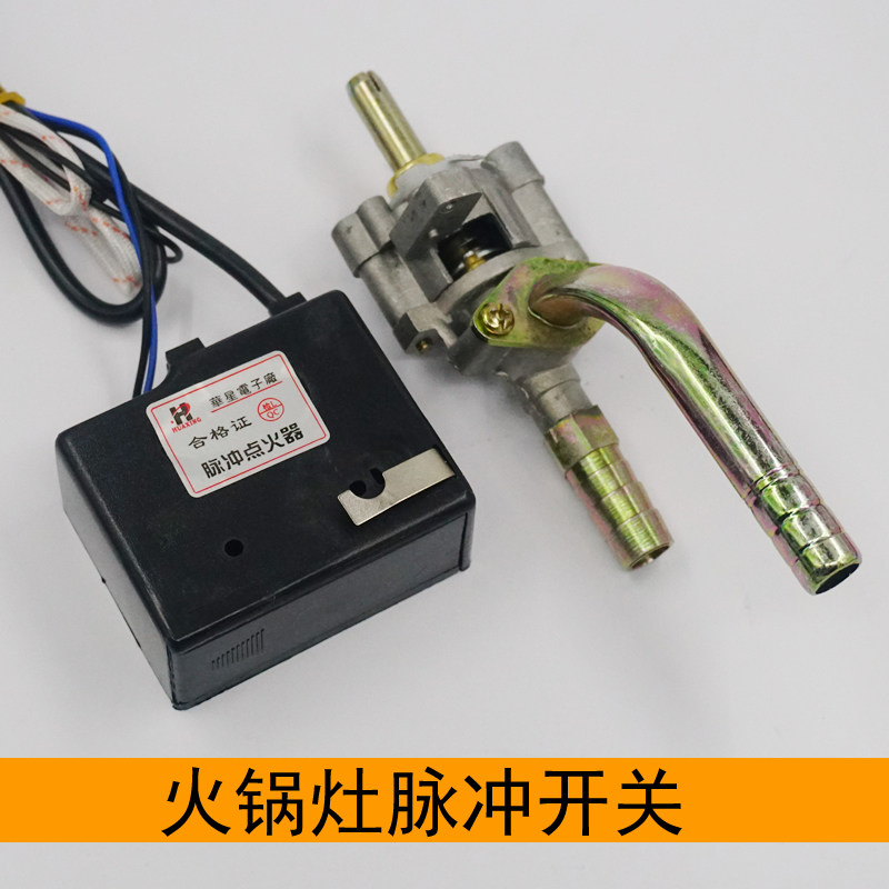 火锅桌火锅灶配件脉冲盒点火器总