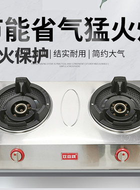 节能大火力猛火灶双灶商用饭店专用低压天然气液化气带熄火保护炉