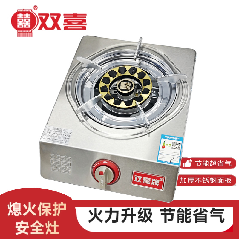 双喜熄火保护煤气灶单灶液化气台式燃气灶家用天然气猛火灶单眼炉