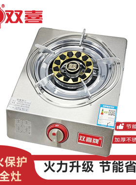 双喜熄火保护煤气灶单灶液化气台式燃气灶家用天然气猛火灶单眼炉