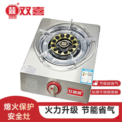 双喜熄火保护煤气灶单灶液化气台式燃气灶家用天然气猛火灶单眼炉