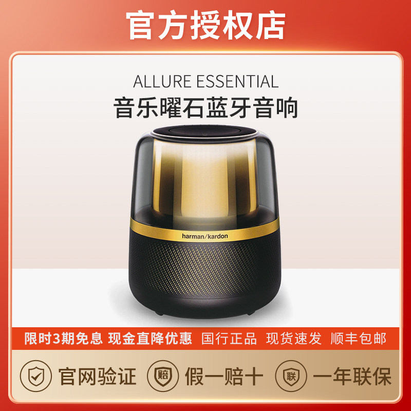 哈曼卡顿音乐曜石琥珀无线蓝牙音响音箱小琉璃Allure Essentia