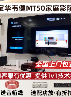 Bowers & Wilkins/宝华韦健MT50家庭影院5.1套装音响杜比环绕音箱