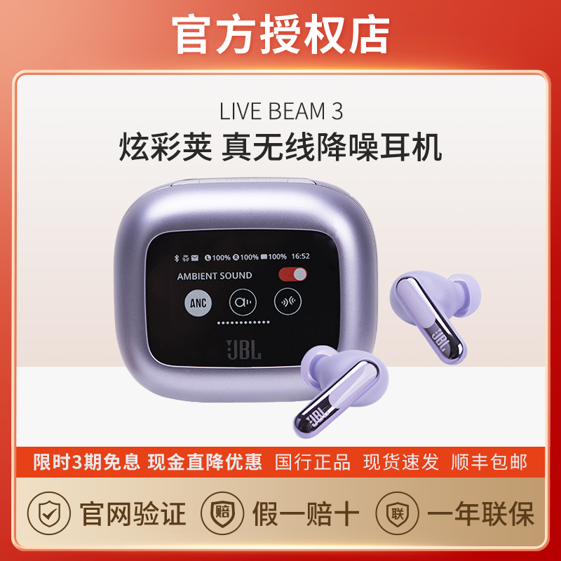 触控屏蓝牙耳机JBLLIVEBEAM3