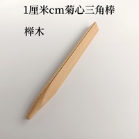 和果子制作工具 1厘米 cm 菊心三角棒