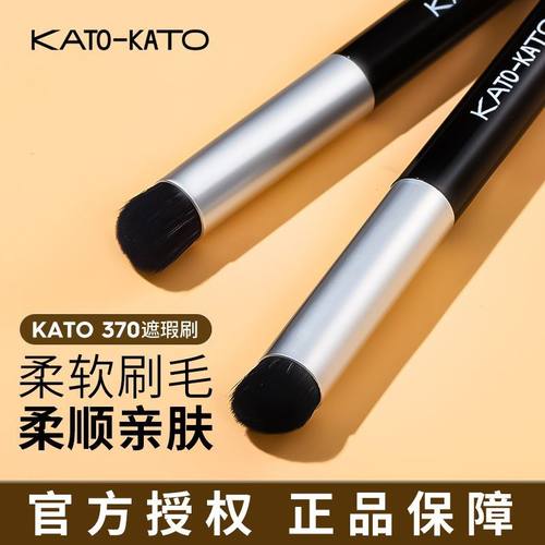 KATO遮瑕刷品牌正品化妆刷