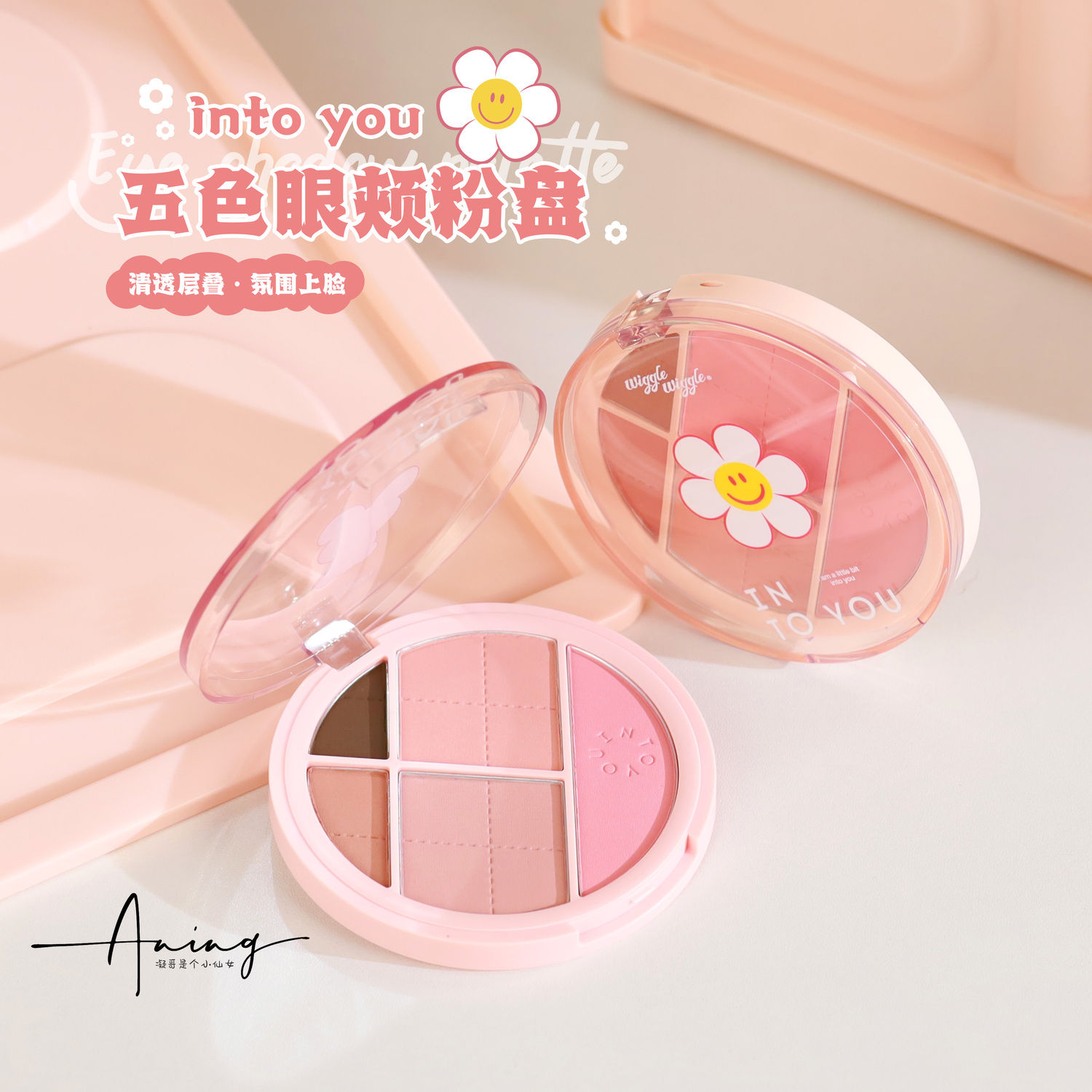 intoyou新品wigglewiggle联名腮红眼影修容眼颊综合氛围感一体盘