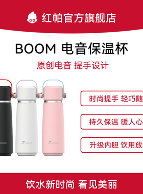 红帕Boom电音杯12小时强效保温316高档不锈钢水杯磨砂不掉漆水壶