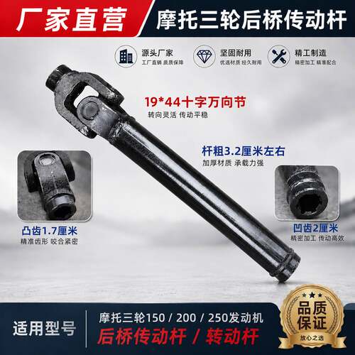 三轮车后桥传动杆电动车传动轴及