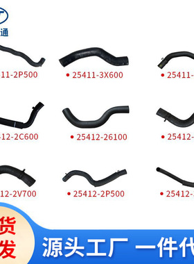 适用现代起亚水箱上下水管25412-2V700 25412-3E200 25412-2P500