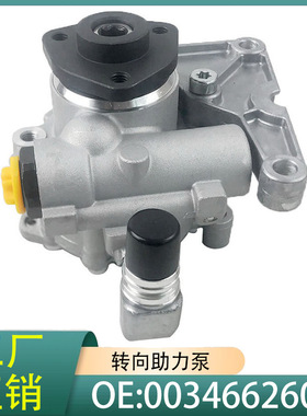 0034662601适用于奔驰S级W220转向助力泵163法兰盘液压电力助力器