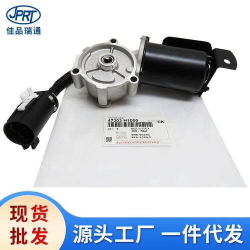 适用于现代起亚四驱分动箱电机1H