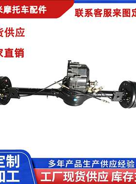 大泰同款220差速器后桥总成电动