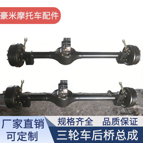 三轮车后桥总成加厚桥壳鼓刹一体