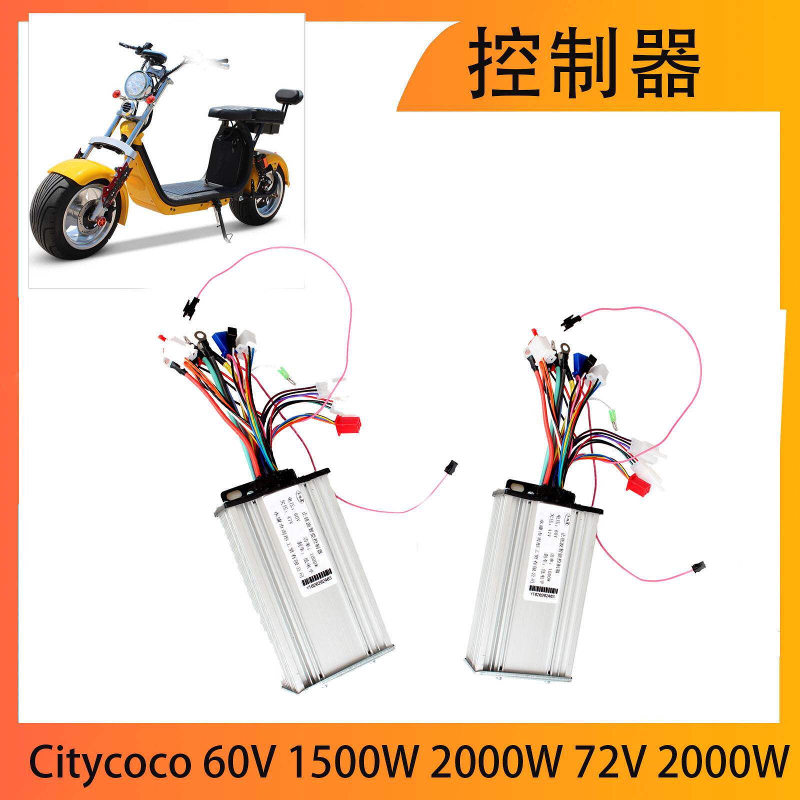 哈雷Citycoco电动车专用60V72V高