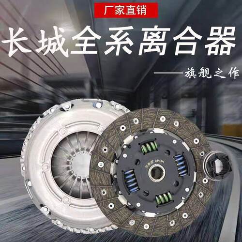 适用哈弗H3H6风骏M2等多车型压盘