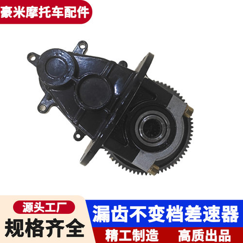 源头工厂电动三轮车差速器漏齿不