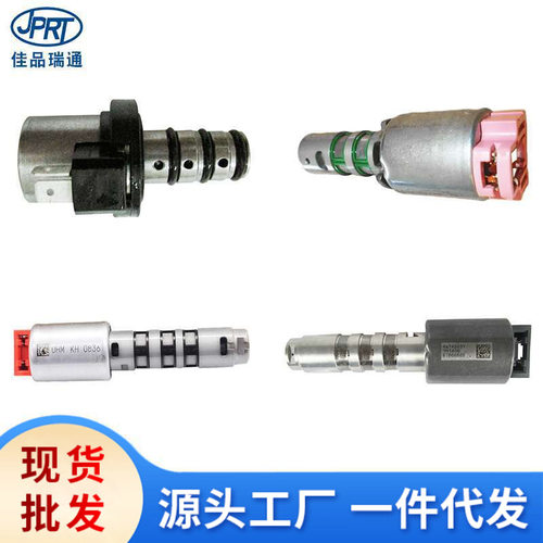 适用现代起亚变速箱电磁阀46313