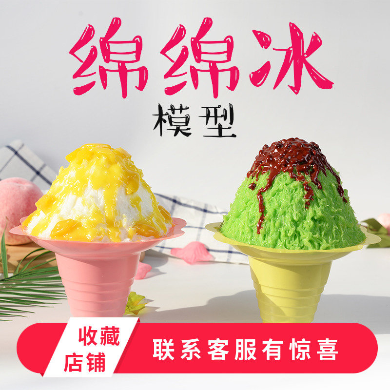 simulation Amid the Ice Model Snow Cup Snow and ice sample Dessert prop Food Exhibition food Model customizedin the Home accessories , Vase/Flower/Artificial flowers/Imitation jewelry , Simulation of fruit  category - from Buy2taobao.com to provide professional Taobao agent buy service
