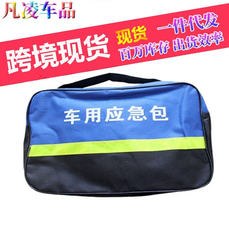 车载车用地震急救包 随车应急工具包 汽车应急包套装 随车工具包