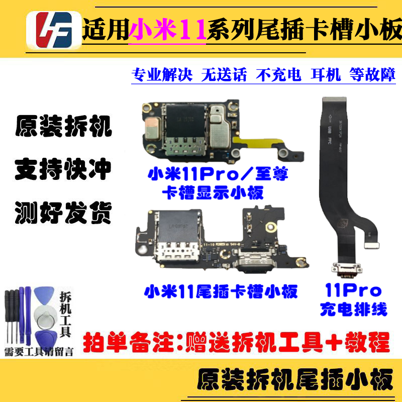 适用米11尾插小板 米11Pro卡槽显示排线 11ultra 充电送话器 原装