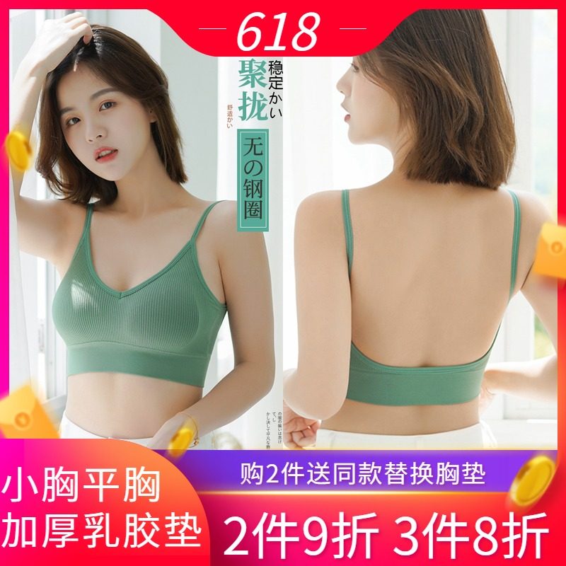 3小胸显大聚拢加厚U型美背内衣平胸专用文胸运动睡眠背心吊带超厚