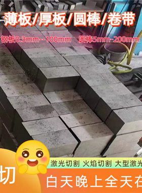 中加厚钢板切割方块圆饼10mm-20-30mm Q235 45#钢P20 35#厚板