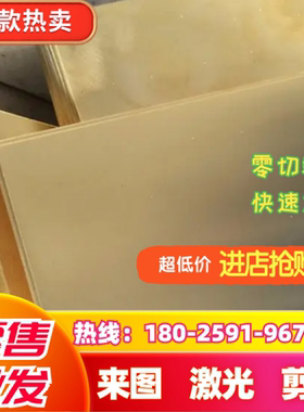 C28000 CuZn38pb1黄铜板CuZn40Pb CuZn38pb4黄铜片黄铜垫片切割