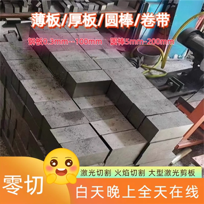 铁板钢板10MM厚-100MM厚630/430/304/316L/2205/2507中厚板切割