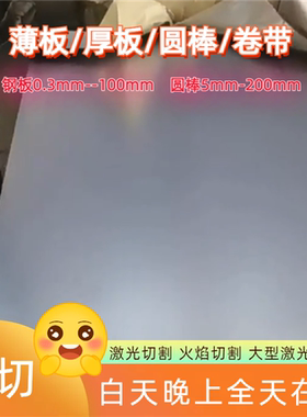 中厚板10mm20mm30mm40mm50mmQ235钢板45号钢板热轧板零切中厚板