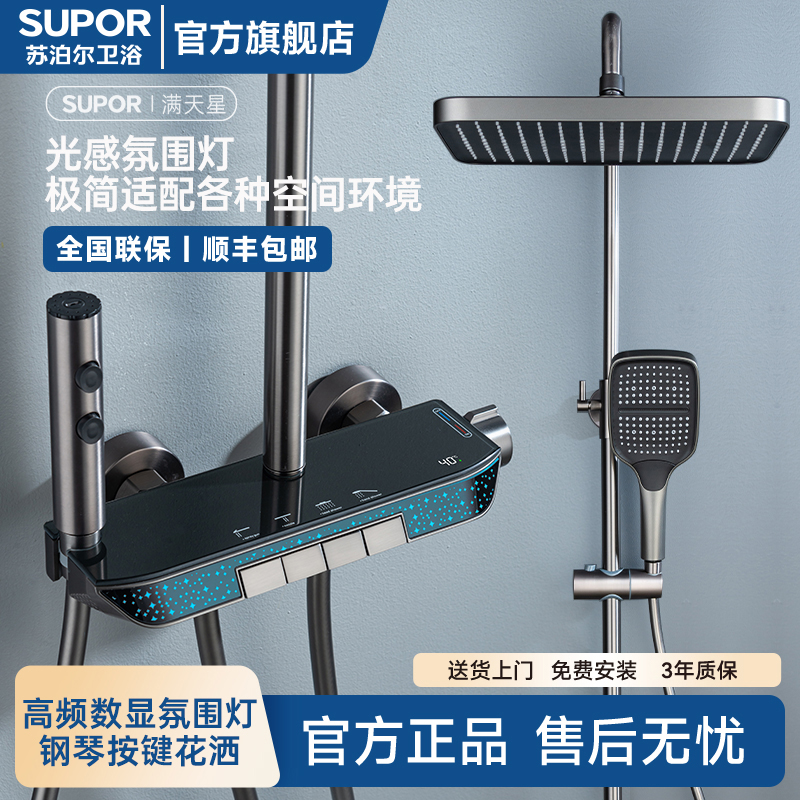 SUPOR/苏泊尔星辰精铜置物强力一体式花洒卫浴数显氛围灯花洒套装