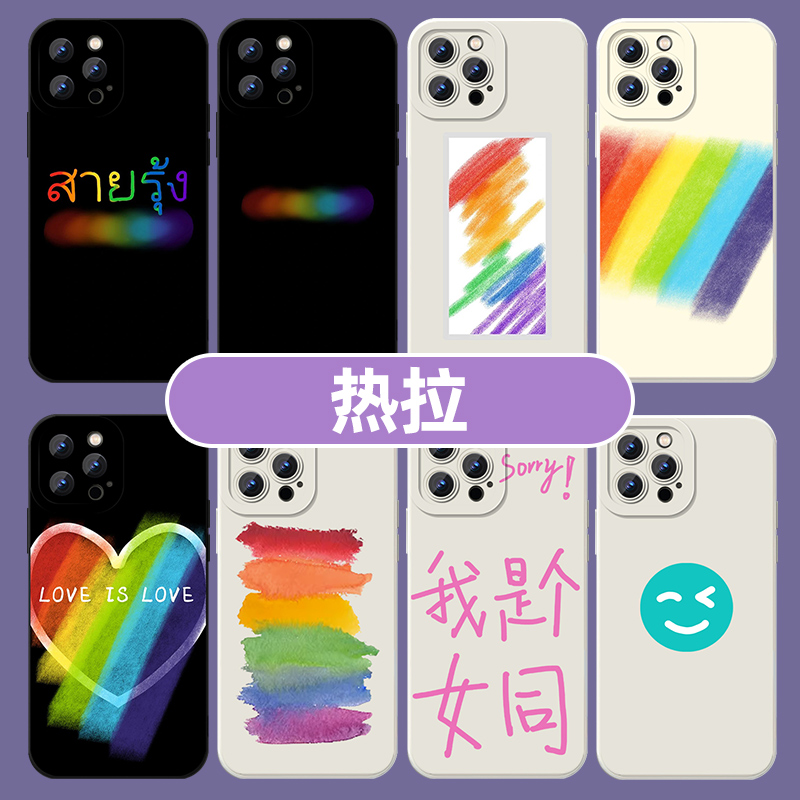 les暗号手机壳苹果14华为mate60彩虹iPhone15promax热拉挤眼OPPO小米13lgbt12拉拉vivo我是个女同P50女t适用x