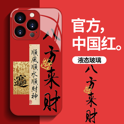 八方来财适用苹果15promax红色手机壳iPhone14龙年2024新年款苹果13男款高级感苹果12防摔xsmax全包保护套8p