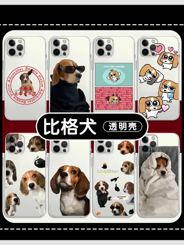 比格犬手机壳苹果14华为mate60周边iPhone15Promax小米13比格OPPO多栋vivo受害者12联盟40小狗11狗狗30修狗50