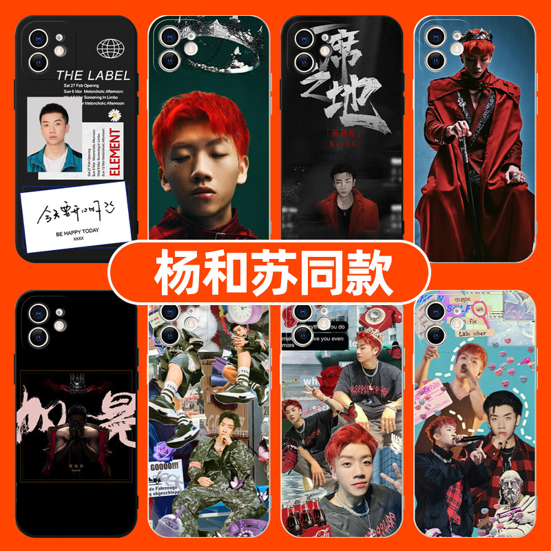 刘聪手机壳王以太苹果14杨和苏华为早安小米13同适用明星iphone12promaxvivooppo11/x/8/7/6荣耀红米p60/mate