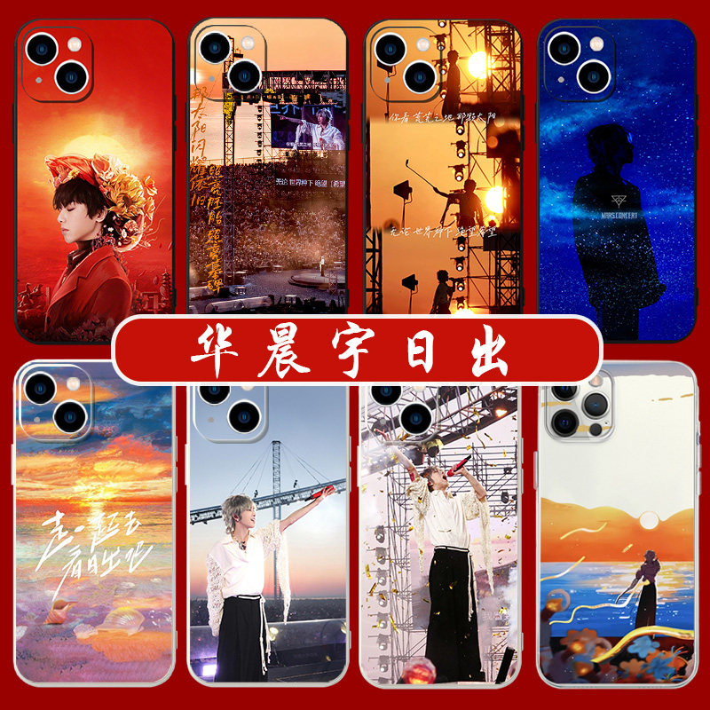 华晨宇日出手机壳苹果14