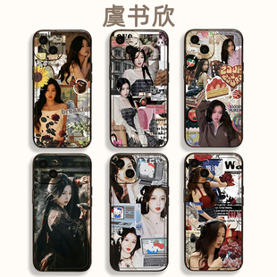 虞书欣手机壳iphone15苹果14promax云为衫华为mate60pro同款p60周边适用小米13应援nova荣耀x50云之羽oppor17