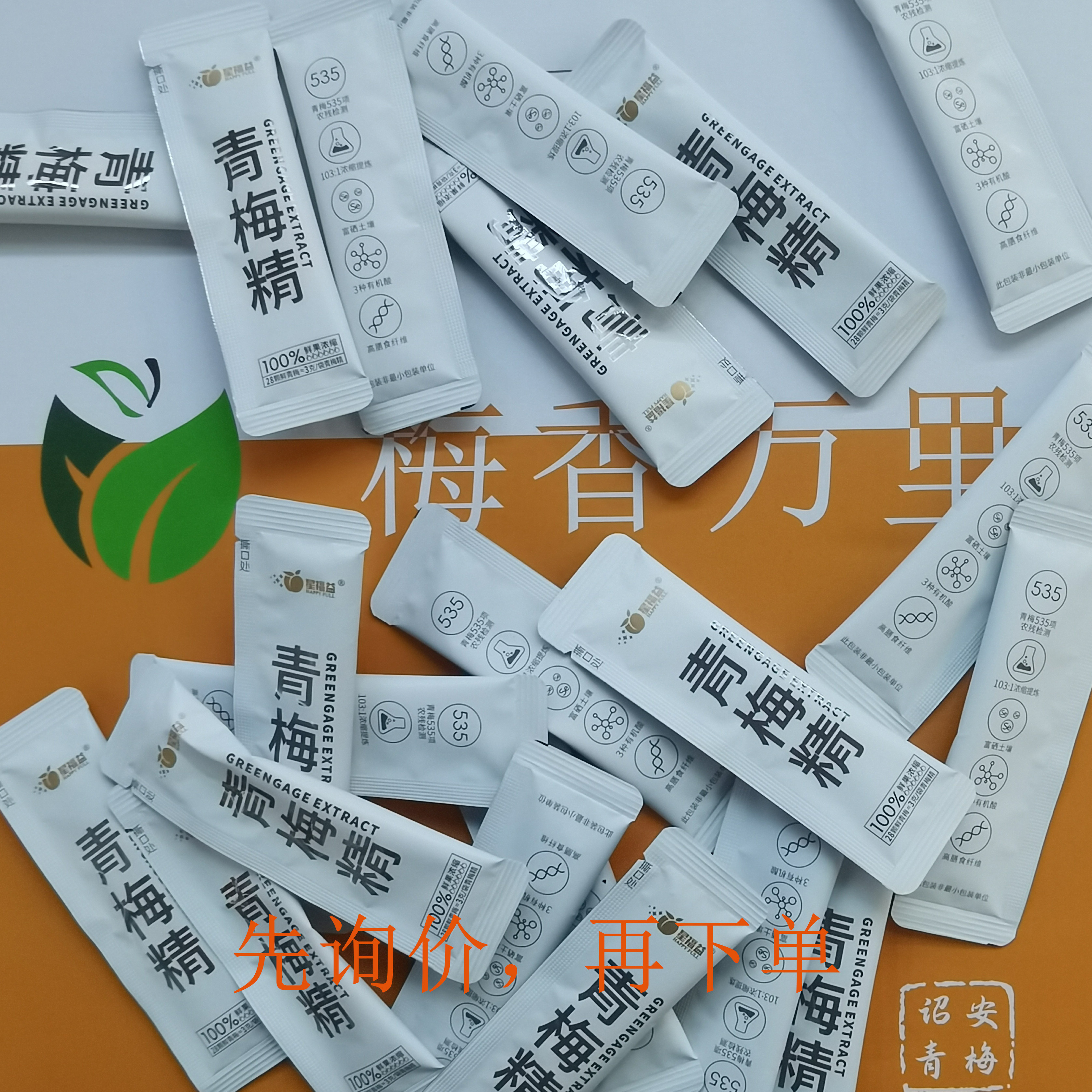 星福益青梅精独立包装配简易封口袋外包一条3克福益食品实体店