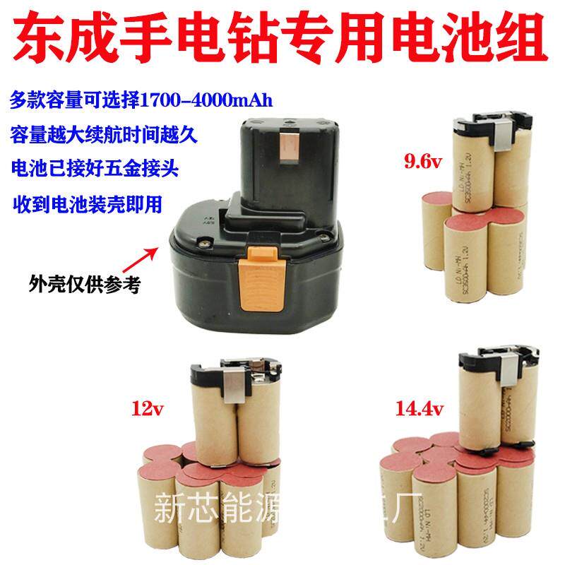 适用东成手电钻充电电池9.6v12v大容量dcjz05-10 06-10 07-10手钻