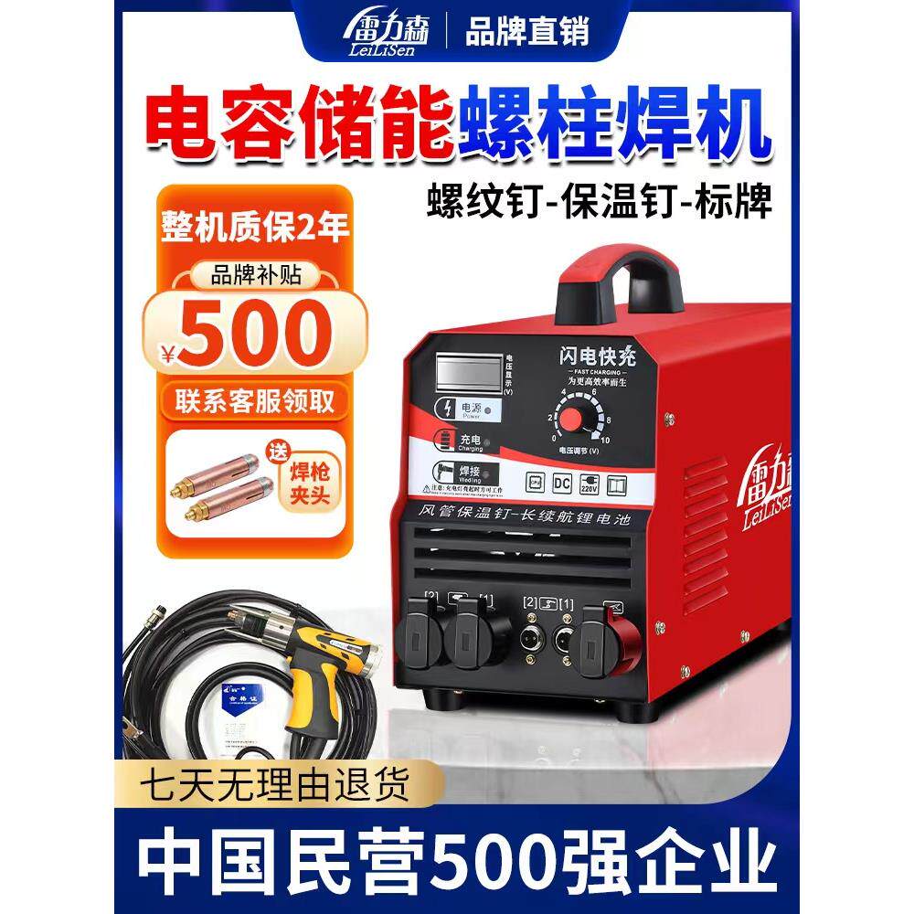 雷力森rsr-2500充电储能式螺柱焊机风管保温钉焊碰焊机种焊机钉机