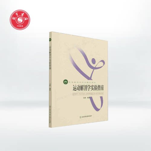 北京体育大学出版社自营 官方直发 正版