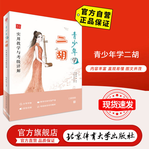 北京体育大学出版社自营 官方直发 正版现货