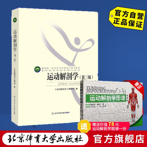 运动解剖学+图谱包邮两本