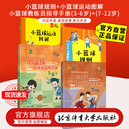 北京体育大学出版社自营 官方直发 正版现货